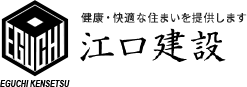 佐賀県神埼市中心に県全域の新築・注文住宅・リフォームは江口建設へ